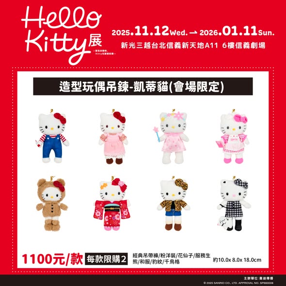Kitty迷朝聖!Hello Kitty展台北5大區見證Kitty50年蛻變 限定周邊商品主題拍貼機搶先看