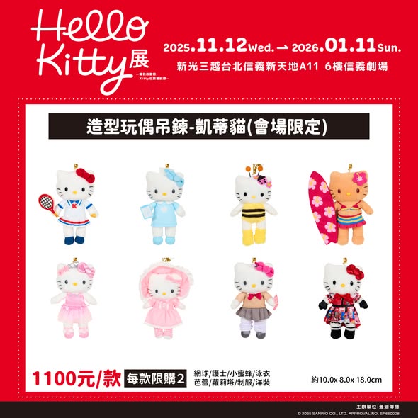 Kitty迷朝聖!Hello Kitty展台北5大區見證Kitty50年蛻變 限定周邊商品主題拍貼機搶先看
