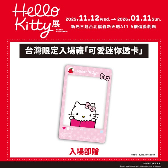 Kitty迷朝聖!Hello Kitty展台北5大區見證Kitty50年蛻變 限定周邊商品主題拍貼機搶先看