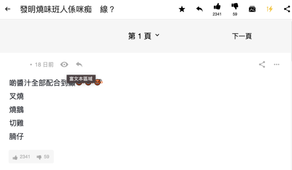 香港燒味「4大發明」獲封味覺天花板！網民揭秘靈魂醬汁配搭：冇咗呢樣根本食唔落