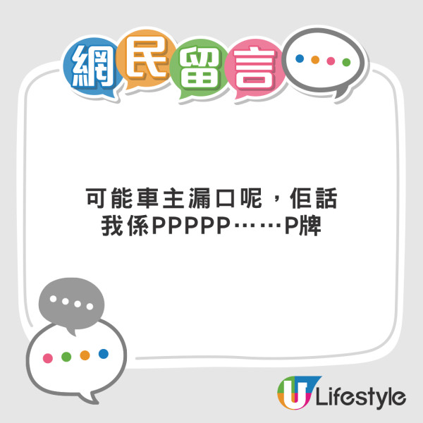 私家車後窗玻璃驚見「5P」  網民直言嘩眾取寵 咁多P會唔會犯法？