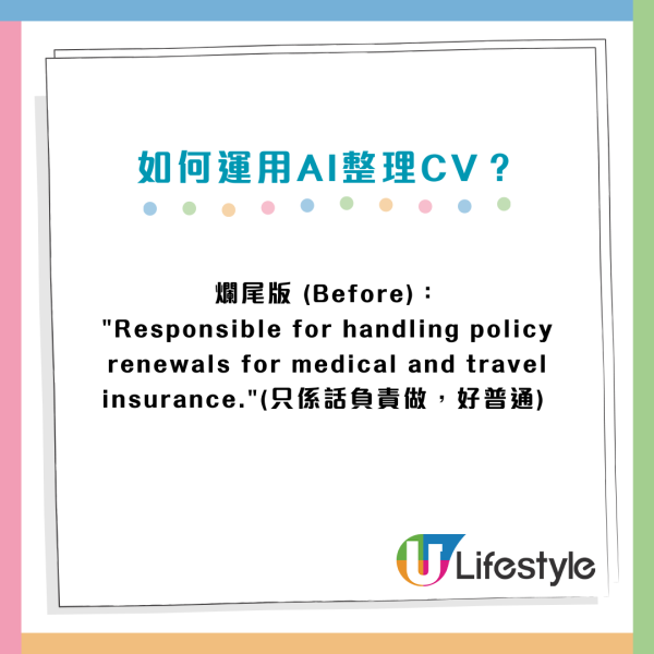 AI教學｜CV爛尾變星級！實測1分鐘改出「HR必睇」履歷 附3大「AI神級指令」起死回生