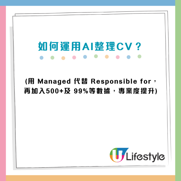 AI教學｜CV爛尾變星級！實測1分鐘改出「HR必睇」履歷 附3大「AI神級指令」起死回生