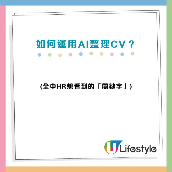 AI教學｜CV爛尾變星級！實測1分鐘改出「HR必睇」履歷 附3大「AI神級指令」起死回生