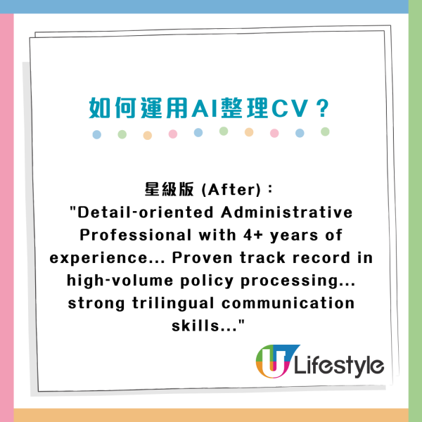 AI教學｜CV爛尾變星級！實測1分鐘改出「HR必睇」履歷 附3大「AI神級指令」起死回生