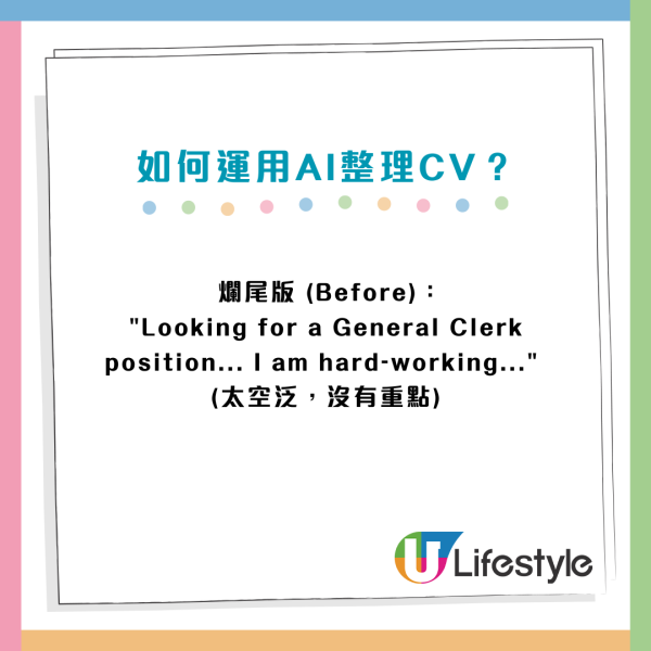 AI教學｜CV爛尾變星級！實測1分鐘改出「HR必睇」履歷 附3大「AI神級指令」起死回生