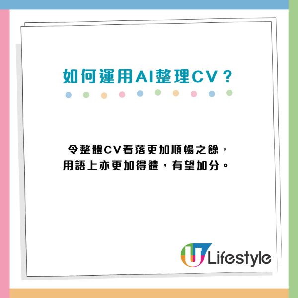 AI教學｜CV爛尾變星級！實測1分鐘改出「HR必睇」履歷 附3大「AI神級指令」起死回生