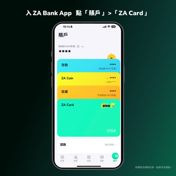 用 StockBack x ZA Card 碌卡送股票！買嘢睇戲食飯送股票 11月請你「半價」食快餐