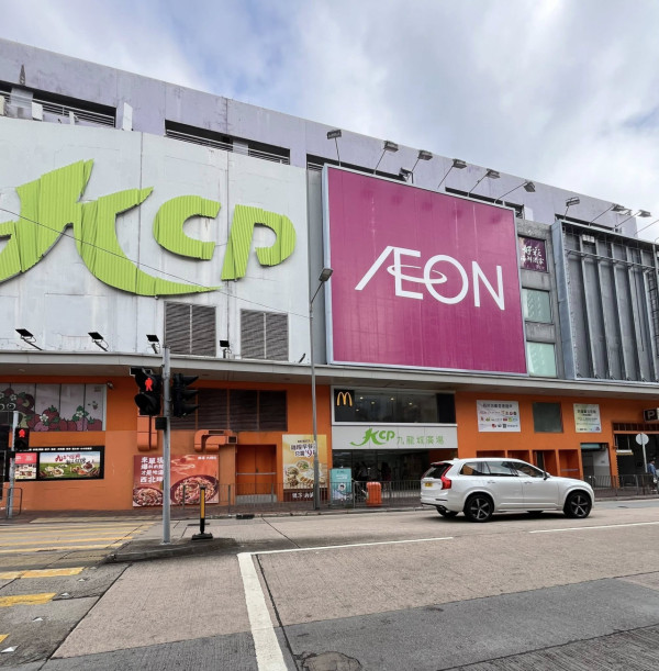 結業潮|九龍城AEON營業至11月底!分店直擊 冷凍櫃已清空!網民猜測一原因清貨離場