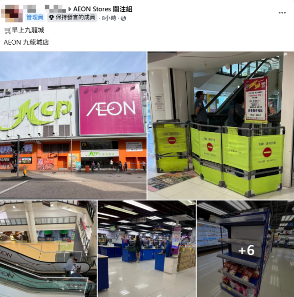 結業潮|九龍城AEON營業至11月底!分店直擊 冷凍櫃已清空!網民猜測一原因清貨離場