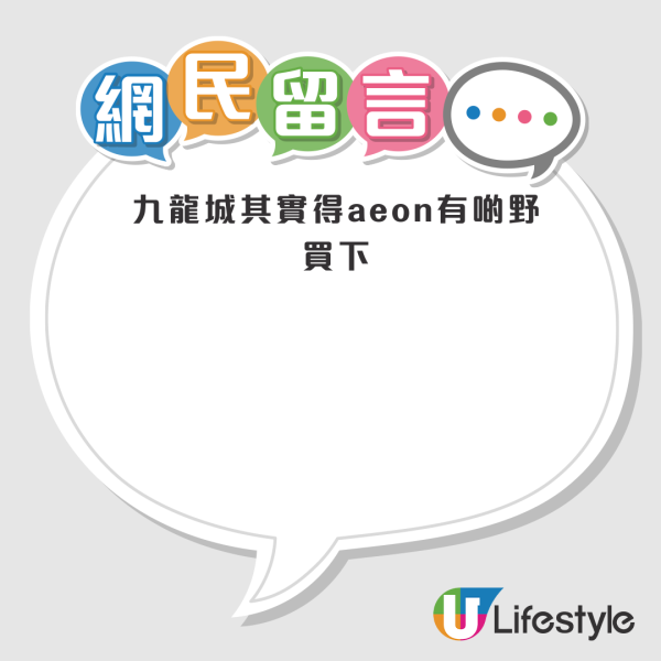 結業潮｜九龍城AEON營業至11月底！分店直擊 冷凍櫃已清空！網民猜測一原因清貨離場