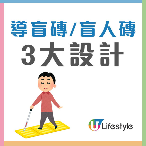 導盲磚真的有用嗎？9成人誤解行人路盲人磚設計 專家拆解3大「隱藏用途」