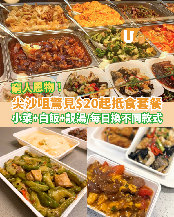 尖沙咀龍百味$20起抵食套餐：小菜＋白飯＋靚湯／日日不同款式抵到爛！