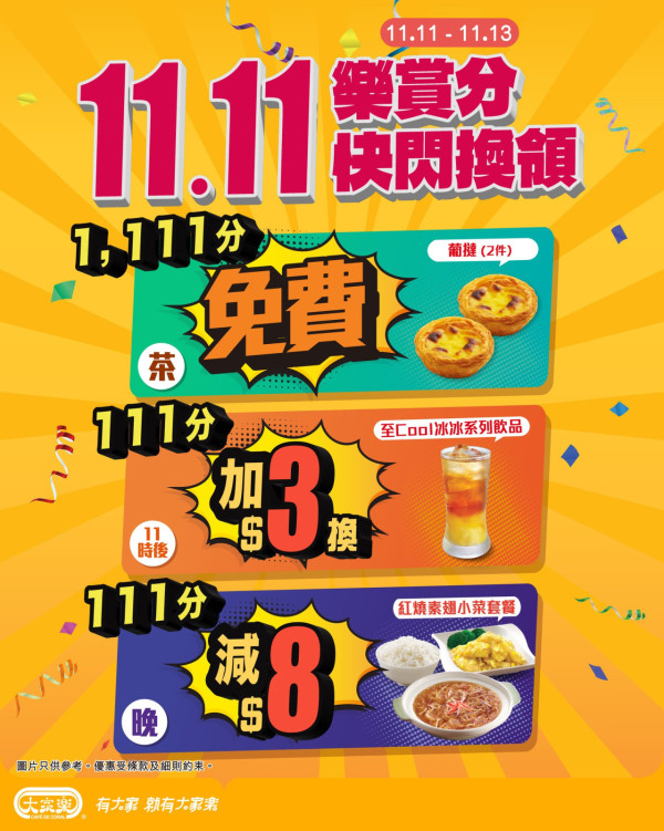 雙11優惠2025｜百佳88折／大家樂送葡撻！超市餐廳網購最全懶人包