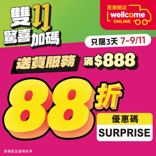 雙11優惠2025｜百佳88折／大家樂送葡撻！超市餐廳網購最全懶人包