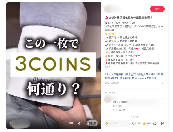 3COINS斷貨王！日本「$60神毯」香港未出已爆紅！編輯教你「跨境網購」3步入手