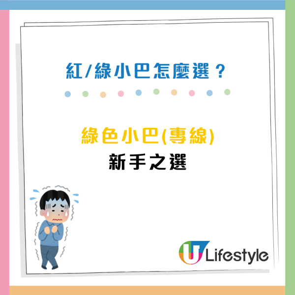 【香港小巴教學】I 人社恐必看！不敢大聲叫「有落」？網民教路 1 招無痛下車（附新手搭車禁忌）