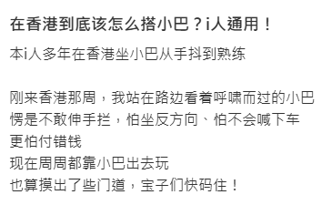 【香港小巴教學】I 人社恐必看！不敢大聲叫「有落」？網民教路 1 招無痛下車（附新手搭車禁忌）