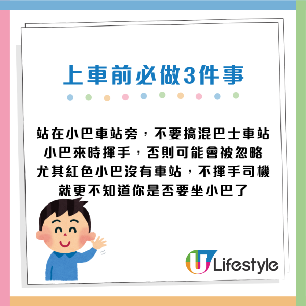 【香港小巴教學】I 人社恐必看！不敢大聲叫「有落」？網民教路 1 招無痛下車（附新手搭車禁忌）