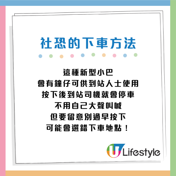 【香港小巴教學】I 人社恐必看！不敢大聲叫「有落」？網民教路 1 招無痛下車（附新手搭車禁忌）