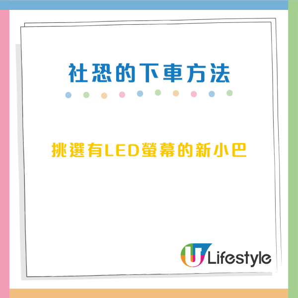 【香港小巴教學】I 人社恐必看!不敢大聲叫「有落」?網民教路 1 招無痛下車(附新手搭車禁忌)