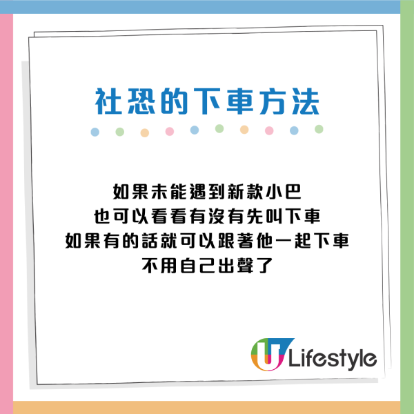 【香港小巴教學】I 人社恐必看！不敢大聲叫「有落」？網民教路 1 招無痛下車（附新手搭車禁忌）
