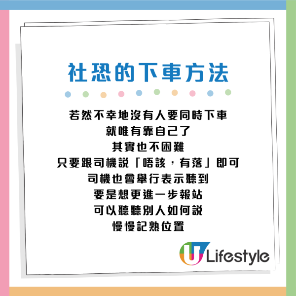 【香港小巴教學】I 人社恐必看！不敢大聲叫「有落」？網民教路 1 招無痛下車（附新手搭車禁忌）