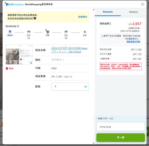 3COINS斷貨王！日本「$60神毯」香港未出已爆紅！編輯教你「跨境網購」3步入手