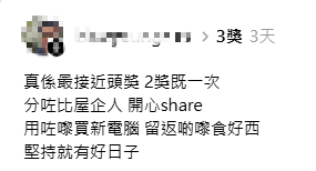 六合彩三獎勁易中？港男堅持4年中獎$6.6萬做1件事！網民：呢個先係中獎玄機