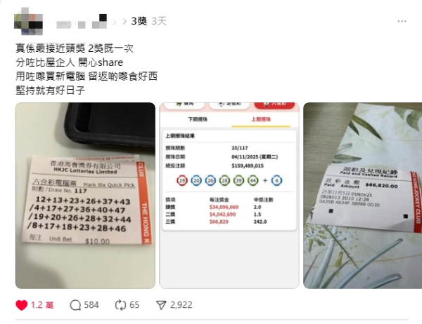 六合彩三獎勁易中？港男堅持4年中獎$6.6萬做1件事！網民：呢個先係中獎玄機