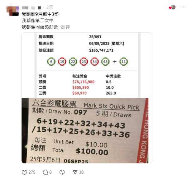 六合彩三獎勁易中？港男堅持4年中獎$6.6萬做1件事！網民：呢個先係中獎玄機