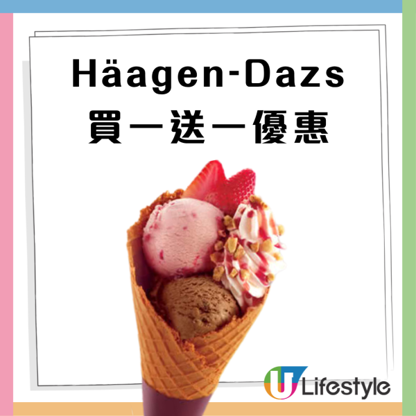 Häagen-Dazs雪糕買一送一優惠！雙球雪糕/華芙筒 人均$42 食到