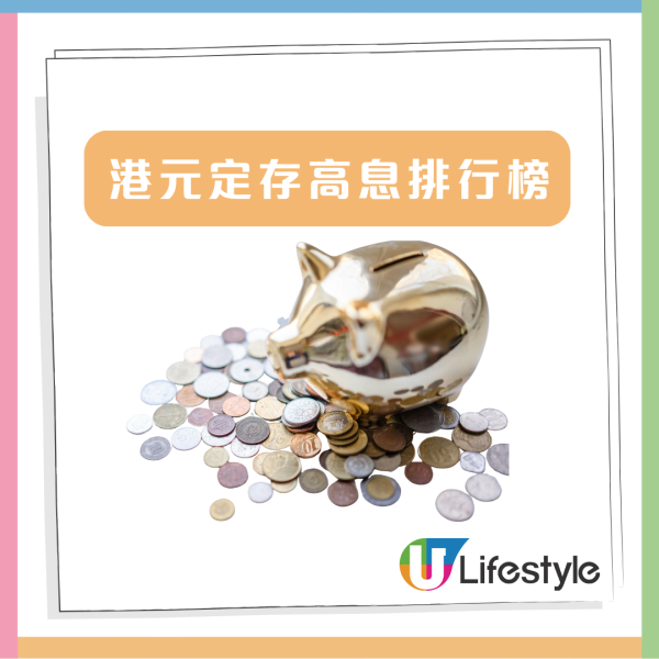 港元定存短息飆升！雙11快閃優惠驚現11.11厘 即睇港元定存高息排行榜
