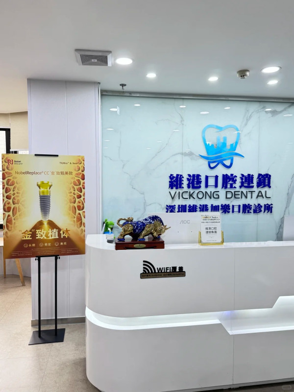 維港口腔。圖片來源：小紅書@sushi