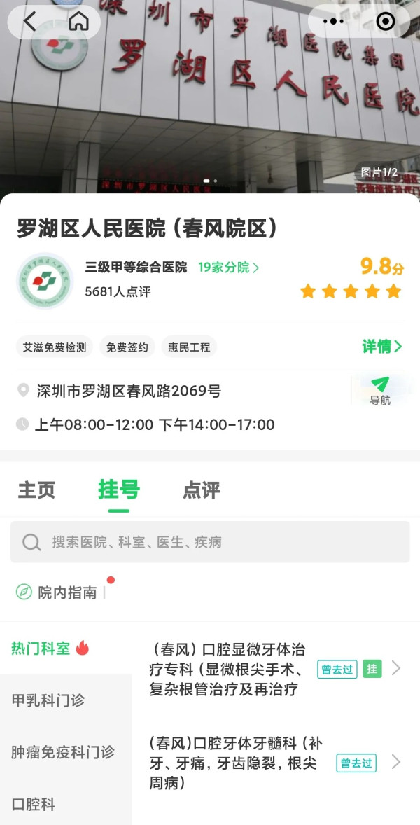 羅湖人民醫院（春風院區）。圖片來源：小紅書@好爱吃冰块