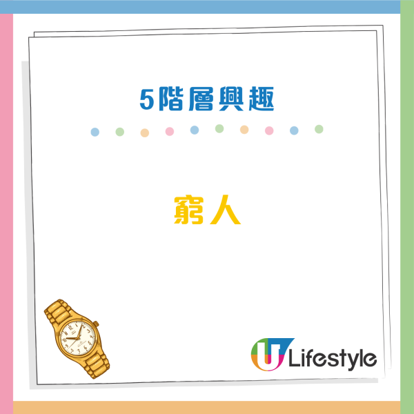 貧富興趣大不同！窮人戴勞力士充撐？富豪只玩「這類」活動？網友嘲膚淺：CEO都做！