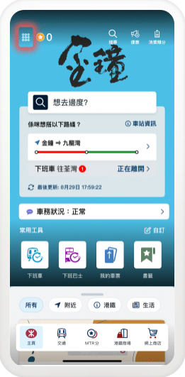 MTR Mobile攻略｜打工仔必睇！買都會票激賺5300分 4大秘技曝光 $1=5分極速換免費車程/現金券