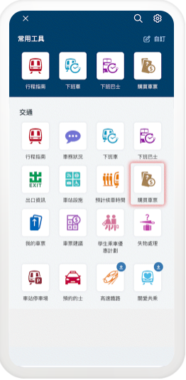 MTR Mobile攻略｜打工仔必睇！買都會票激賺5300分 4大秘技曝光 $1=5分極速換免費車程/現金券