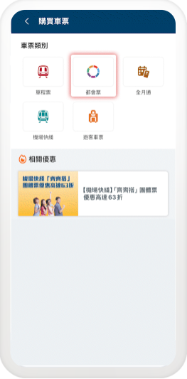 MTR Mobile攻略｜打工仔必睇！買都會票激賺5300分 4大秘技曝光 $1=5分極速換免費車程/現金券