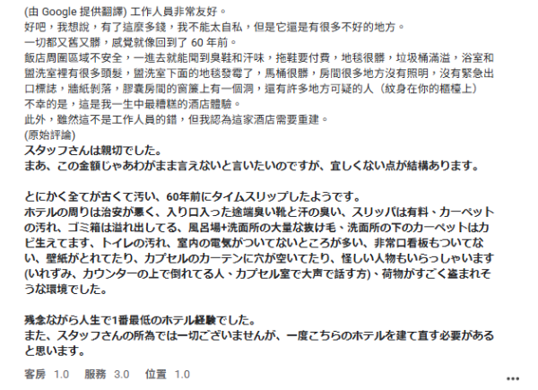 圖片來源：Google評論