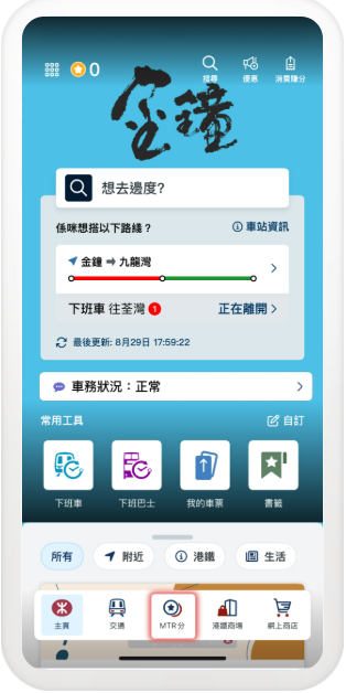 MTR Mobile攻略｜打工仔必睇！買都會票激賺5300分 4大秘技曝光 $1=5分極速換免費車程/現金券