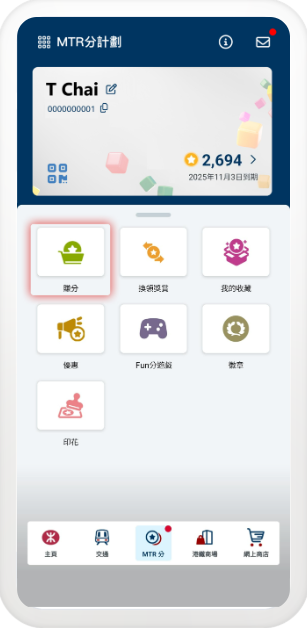 MTR Mobile攻略｜打工仔必睇！買都會票激賺5300分 4大秘技曝光 $1=5分極速換免費車程/現金券