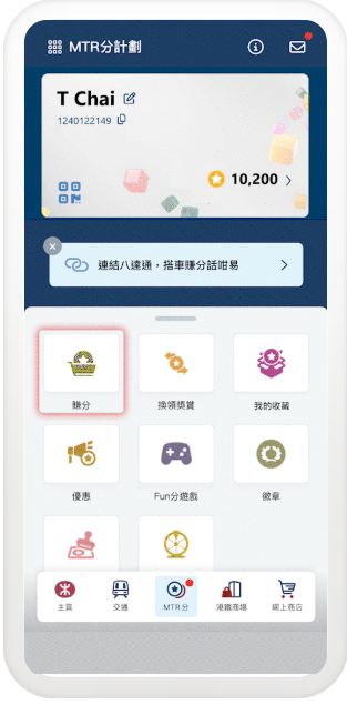 MTR Mobile攻略｜打工仔必睇！買都會票激賺5300分 4大秘技曝光 $1=5分極速換免費車程/現金券