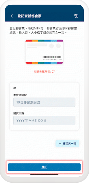 MTR Mobile攻略｜打工仔必睇！買都會票激賺5300分 4大秘技曝光 $1=5分極速換免費車程/現金券