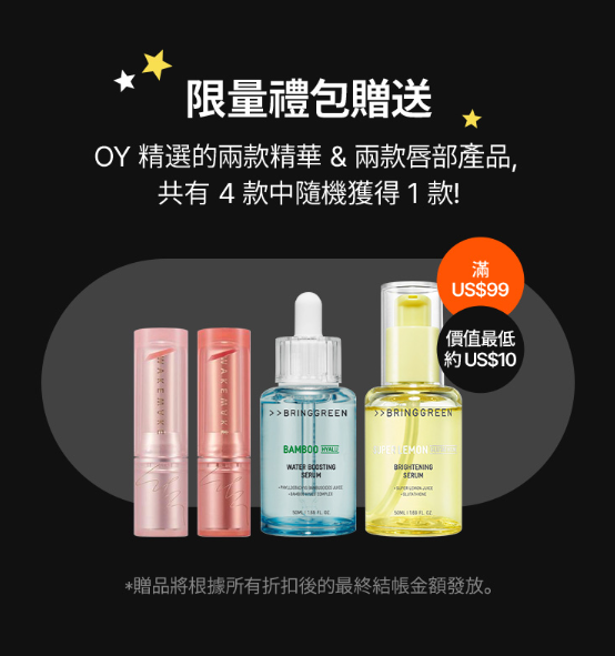 【Olive Young 雙11優惠】網店免郵到港!優惠券、買1送1套裝附必買推介