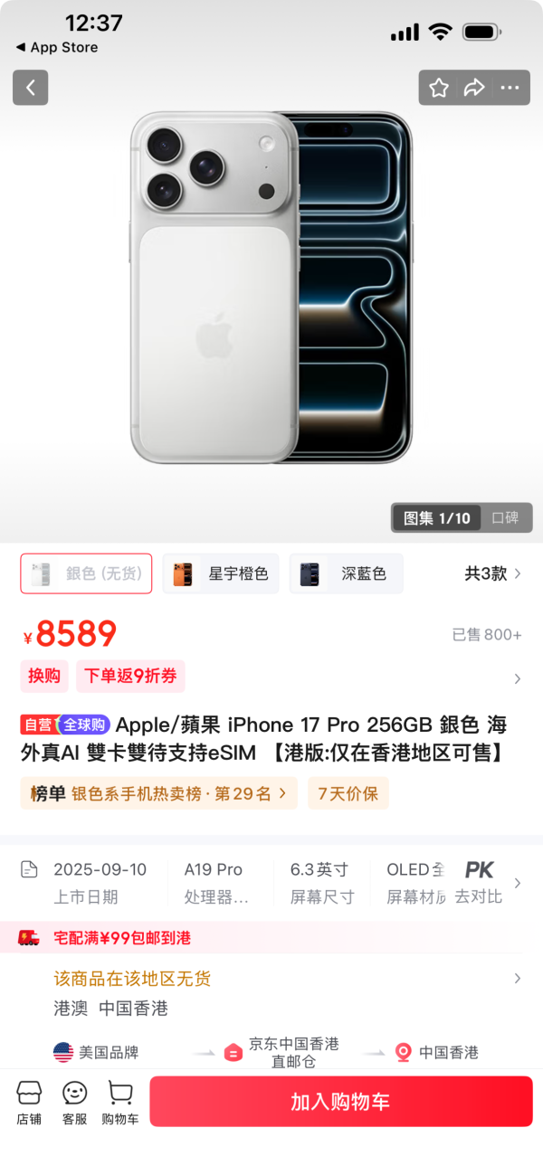 雙11 全港科技「劈價」直擊 iPhone 17/PS5 Pro 邊度最抵？即睇Amazon 京東 豐澤格價懶人包