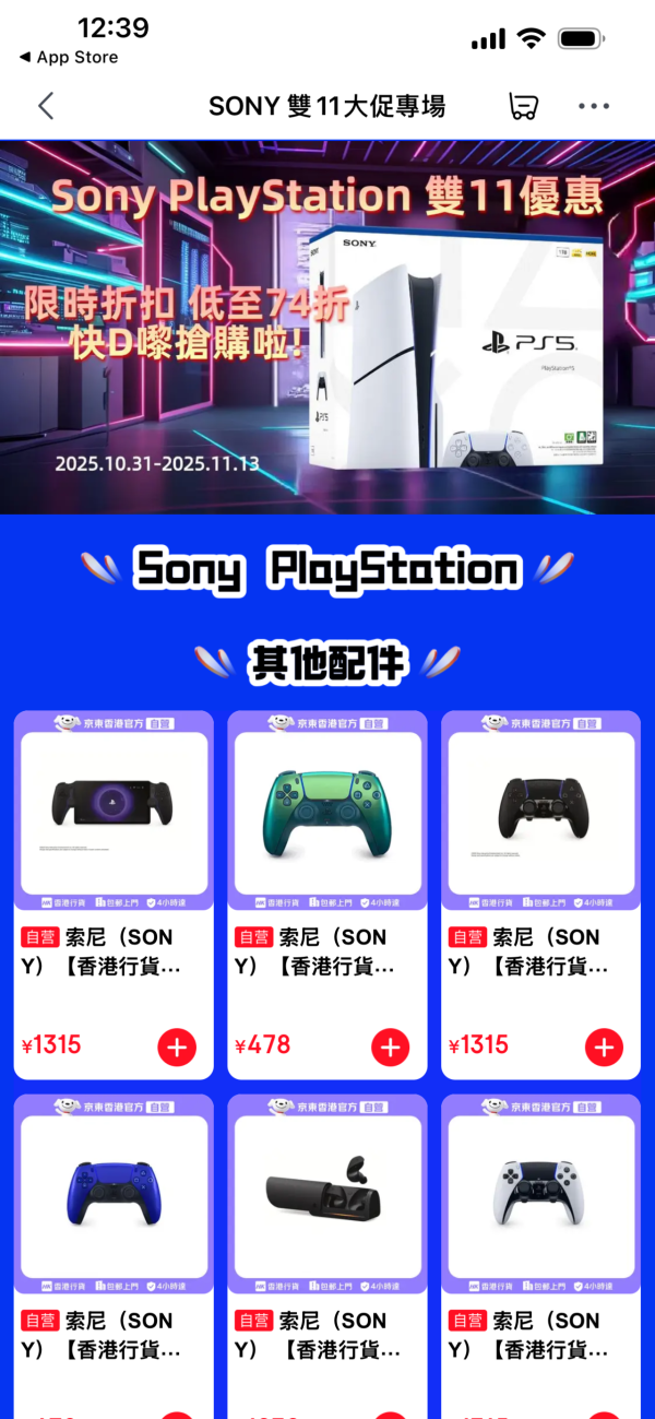 雙11 全港科技「劈價」直擊 iPhone 17/PS5 Pro 邊度最抵？即睇Amazon 京東 豐澤格價懶人包