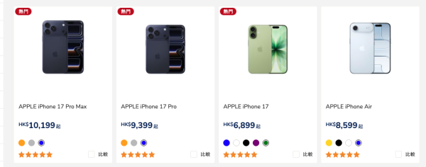 雙11 全港科技「劈價」直擊 iPhone 17/PS5 Pro 邊度最抵？即睇Amazon 京東 豐澤格價懶人包