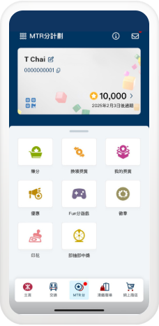 MTR Mobile攻略｜打工仔必睇！買都會票激賺5300分 4大秘技曝光 $1=5分極速換免費車程/現金券