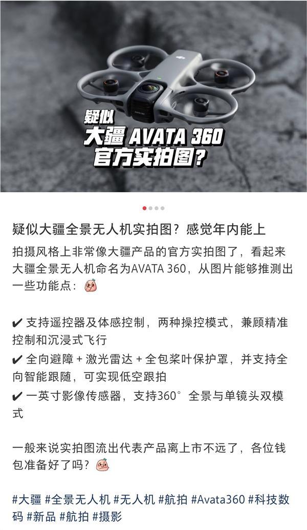 Antigravity 勁敵登場？DJI AVATA 360 實拍圖流出 傳年內上市定價有驚喜